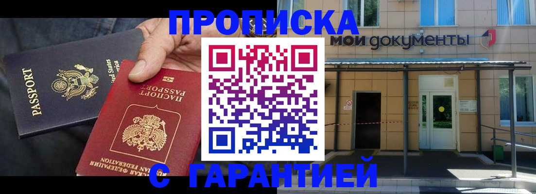 временная регистрация поиск в Железноводске