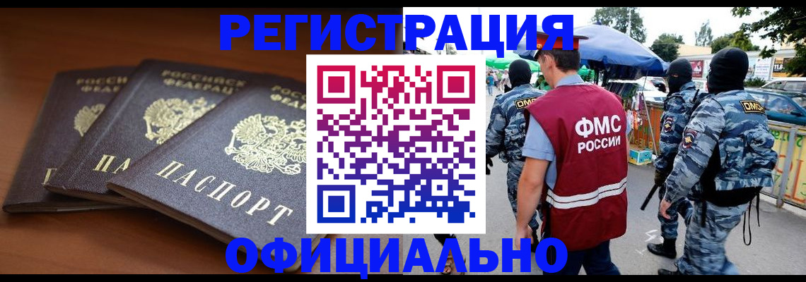 прописка поиск в Железноводске