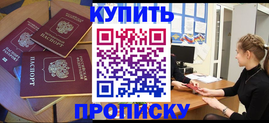 прописка гарантия в Железноводске