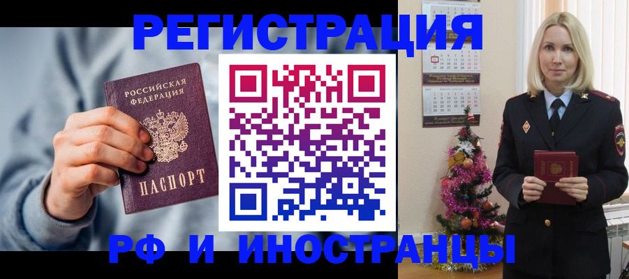 временная регистрация для школы в Железноводске