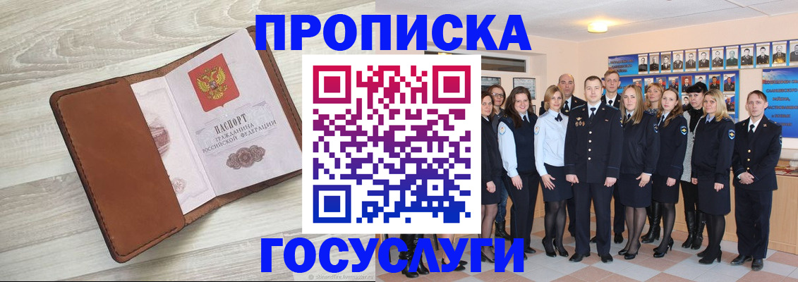 временная регистрация купить в Железноводске