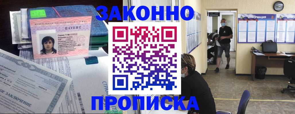 временная регистрация купить в Железноводске